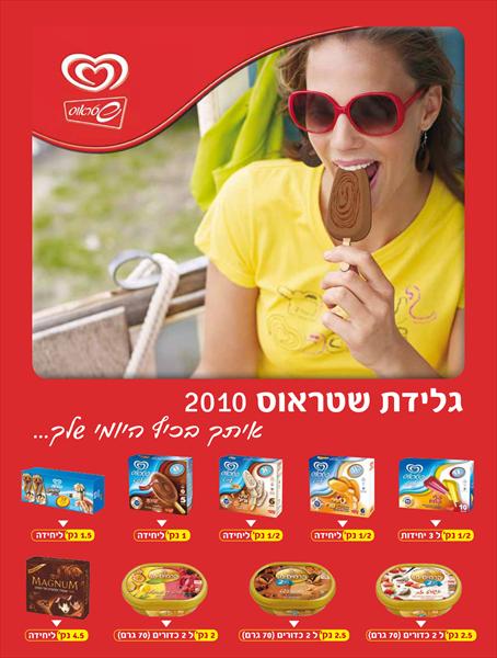 מודעה שטראוס לייט