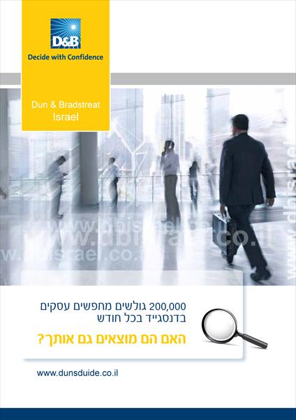 עלון דן אנד ברדסטריט ישראל