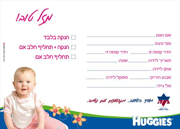 כרטיס ילוד בנות - מיתוג האגיס