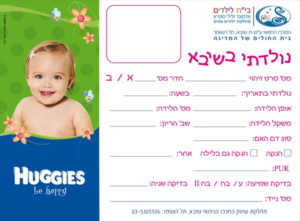 כרטיס ילוד בנות - מיתוג האגיס