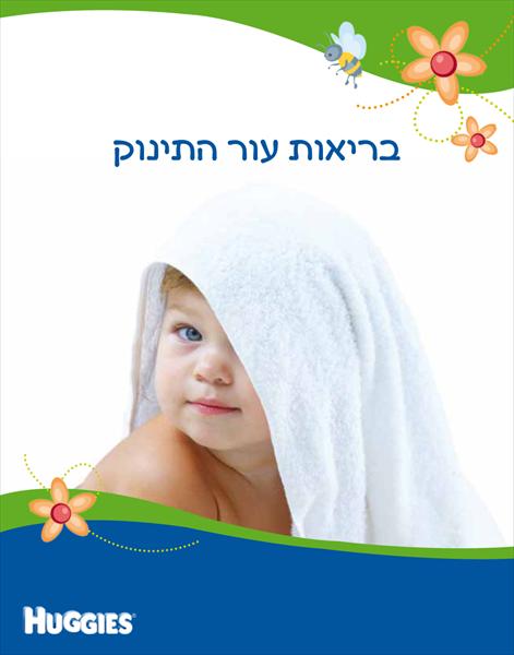 חוברת האגיס