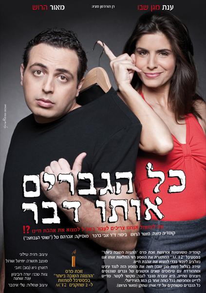 פלייר להצגה