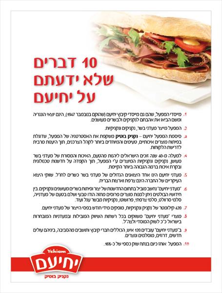 מודעת פרסום יחיעם