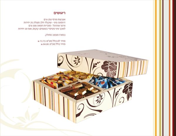 מארז לשוקולד + עיצוב קטלוג