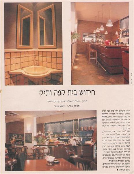 בית קפה ברמת השרון