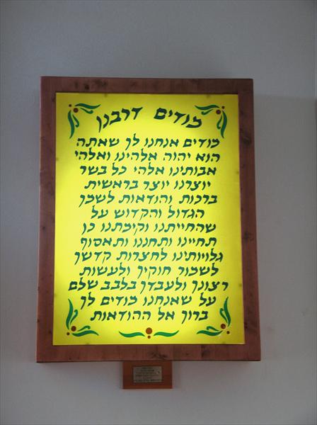 לוח "מודים דרבנן"