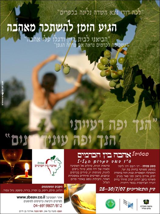 פסטיבל אהבה בין הכרמים - מודעה