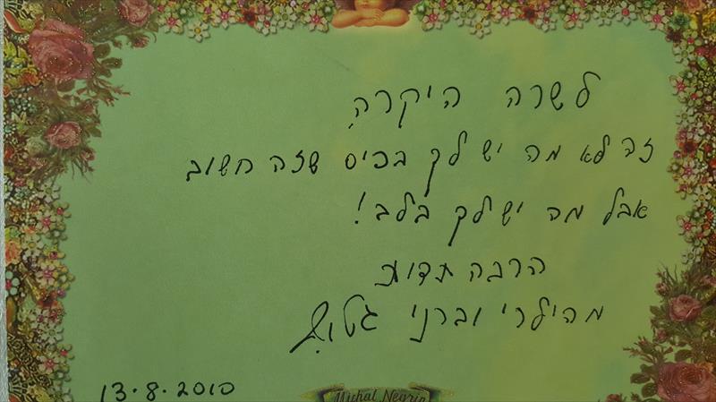 מכתב תודה