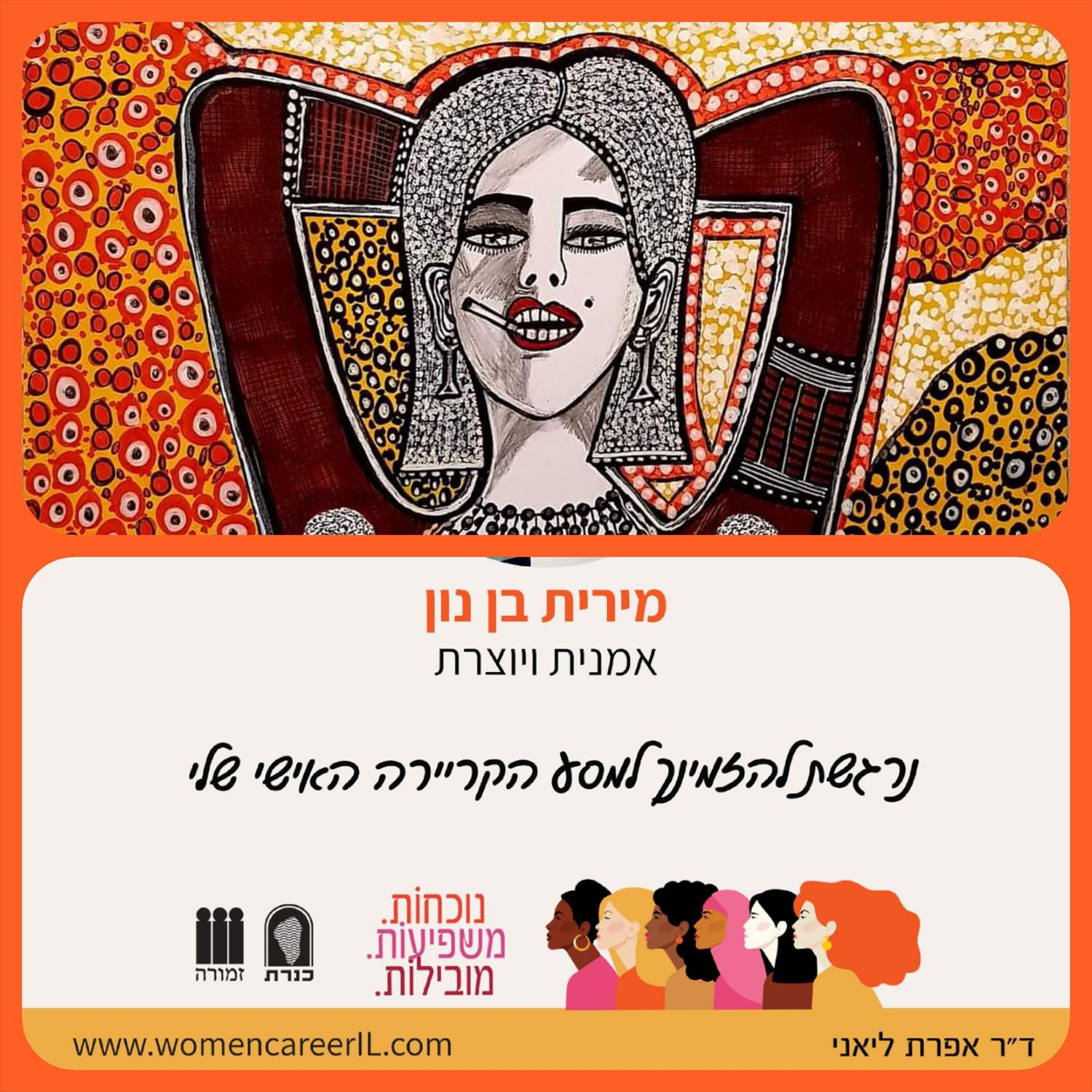 נשים וקריירה ספר הנשים השיתופי הראשון מירית בן נון אמנות מודרנית