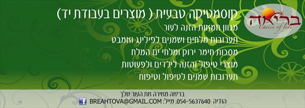 "בריאה" מאירה את העור שלך