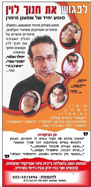 לפגוש את חנוך לוין