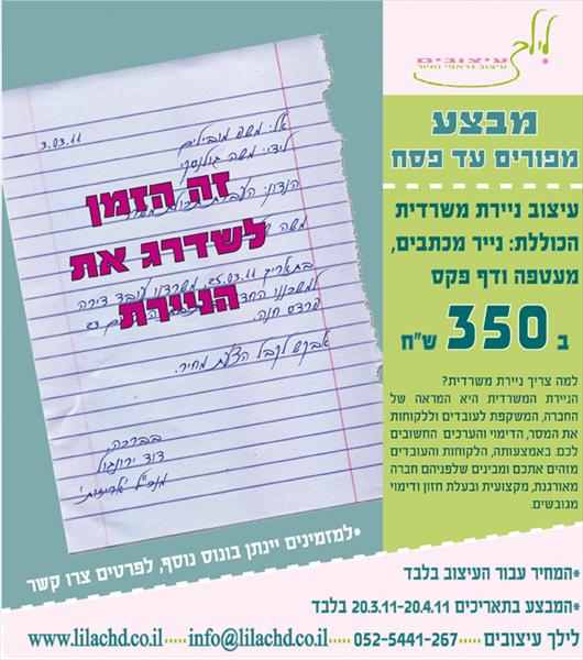 מבצע פורים עד פסח