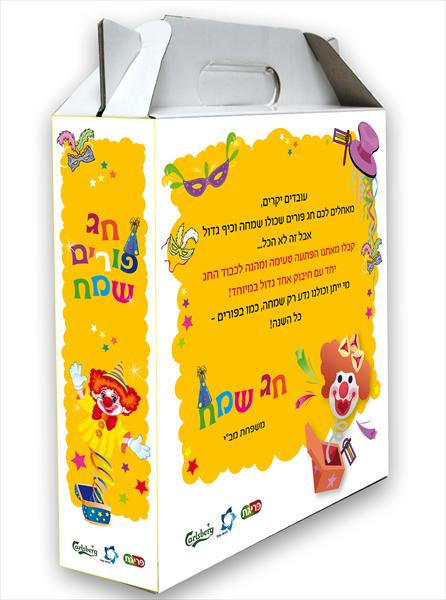 מארז לחג פורים