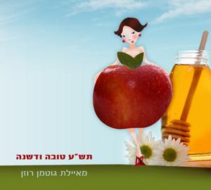 שנה טובה