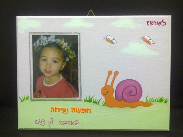 תמונה מעוצבת של הילד בשילוב ברכה