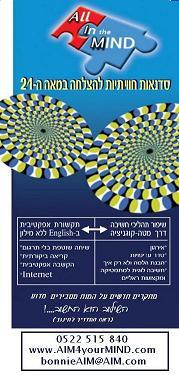השתתפות בסדנאת All In the MIND