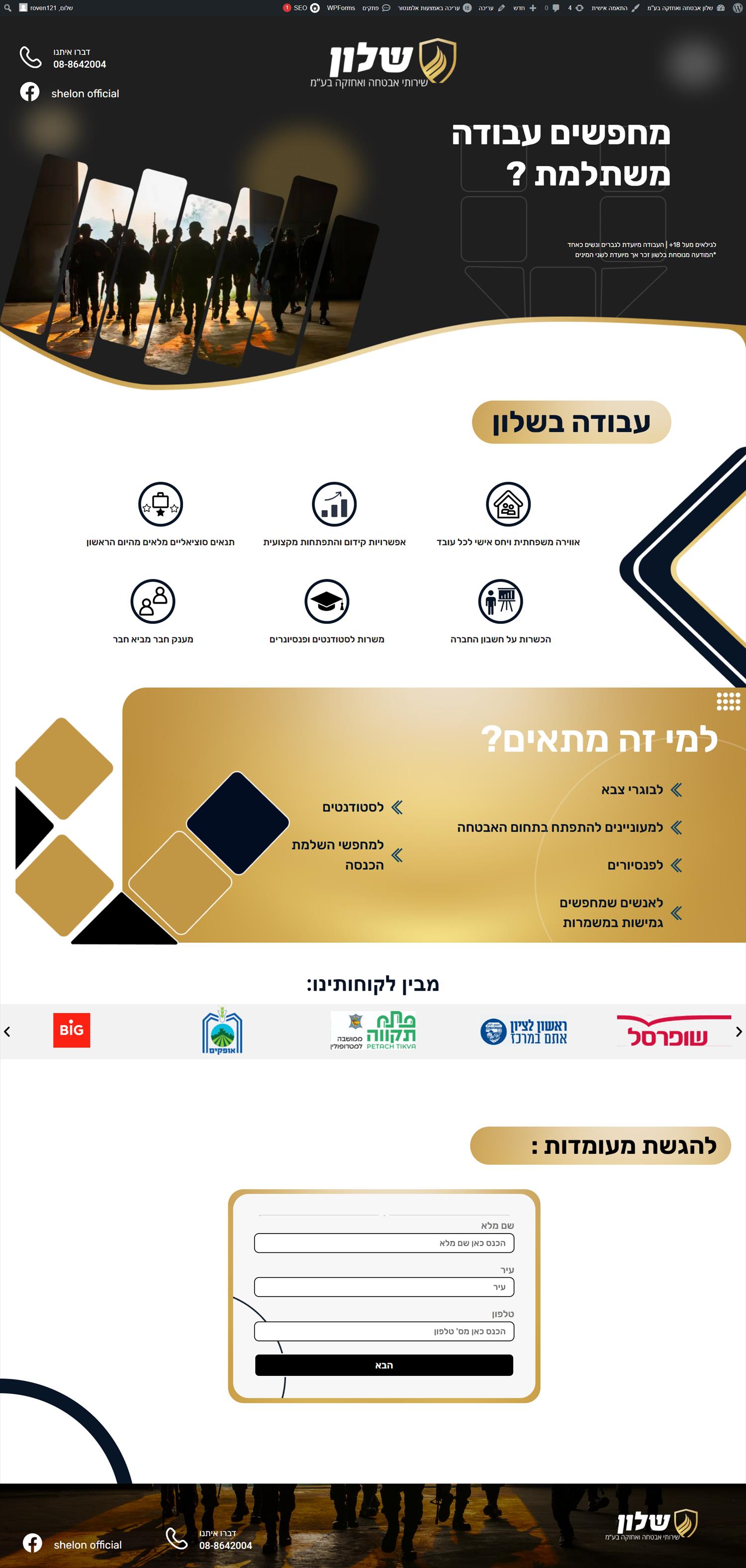 חברת שלון אבטחה והחזקה בע''מ