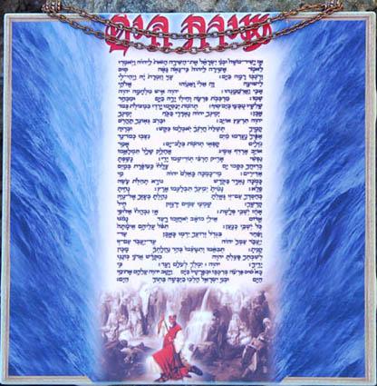 שירת הים - עיצוב על אבן
