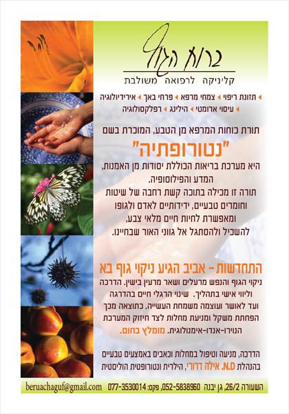 פלייר ברוח הגוף