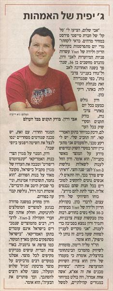 כתבה בעיתון "הארץ"
