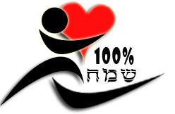 לוגו לעמותת 100% שמח