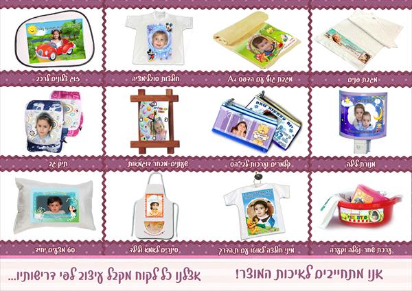 מתנות סוף שנה....לגני ילדים
