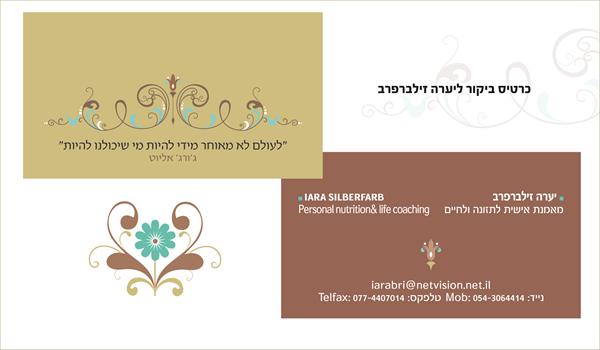 כרטיס ביקור ליערה זילברפרב