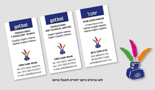 יותבל - לוגו וכרטיס ביקור