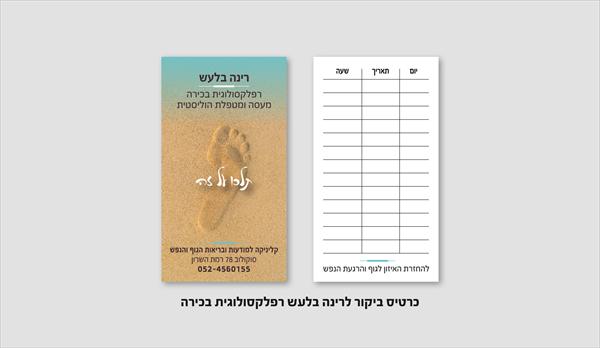 כרטיס ביקור לרינה בלעש