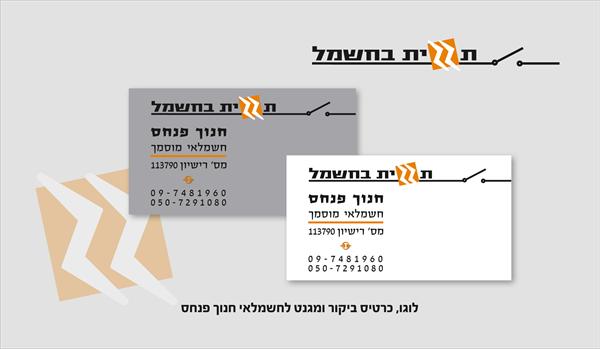 תזזית בחשמל