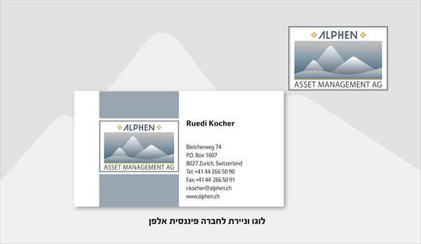 לוגו וניירת לחברה פיננסית אלפן