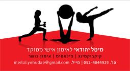 כרטיס ביקור - מאמנת כושר