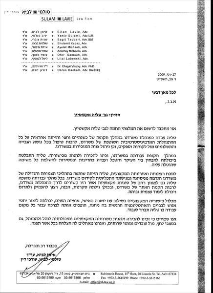 המלצה - סולמי-לביא, עורכי דין