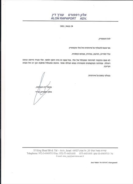 המלצה - עו"ד אלון רפפורט