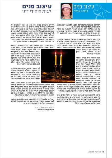 טור עיצוב פנים מאי 2011 בירחון "חיים בעמק"