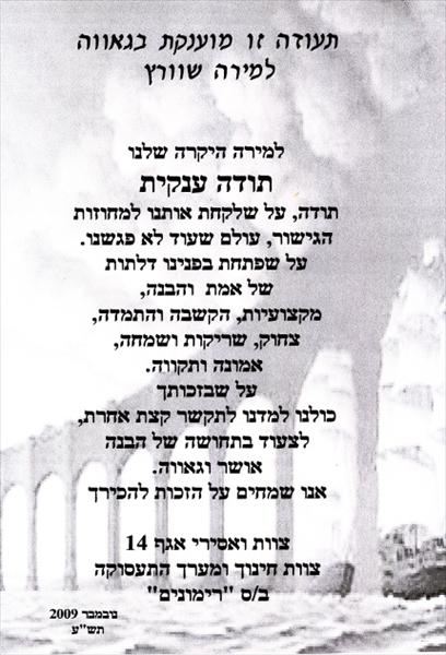 משוב צוות ואסירי אגף 14, צוות חינוך ומערך תעסוקה בית סוהר "רימונים"