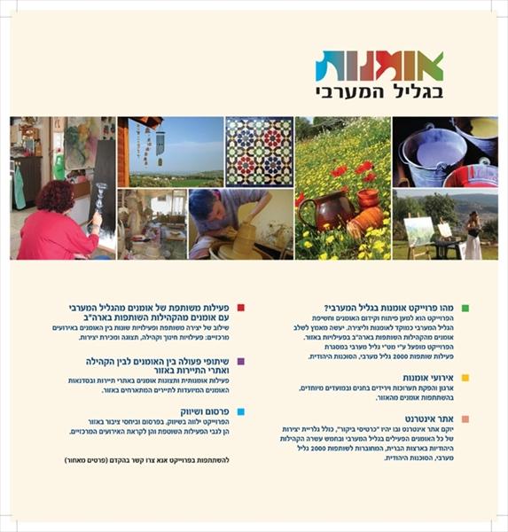 הצטרפות לאתר אומנות בגליל