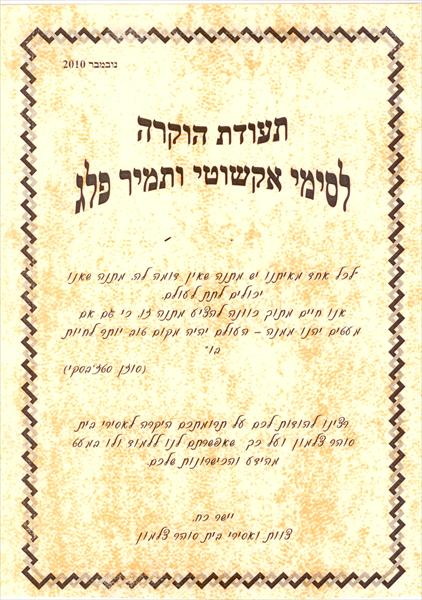 תעודת הוקרה כלא צלמון