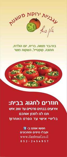 רול אפ