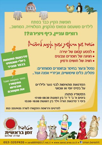 סדנאות קיץ לילדים ובני נוער