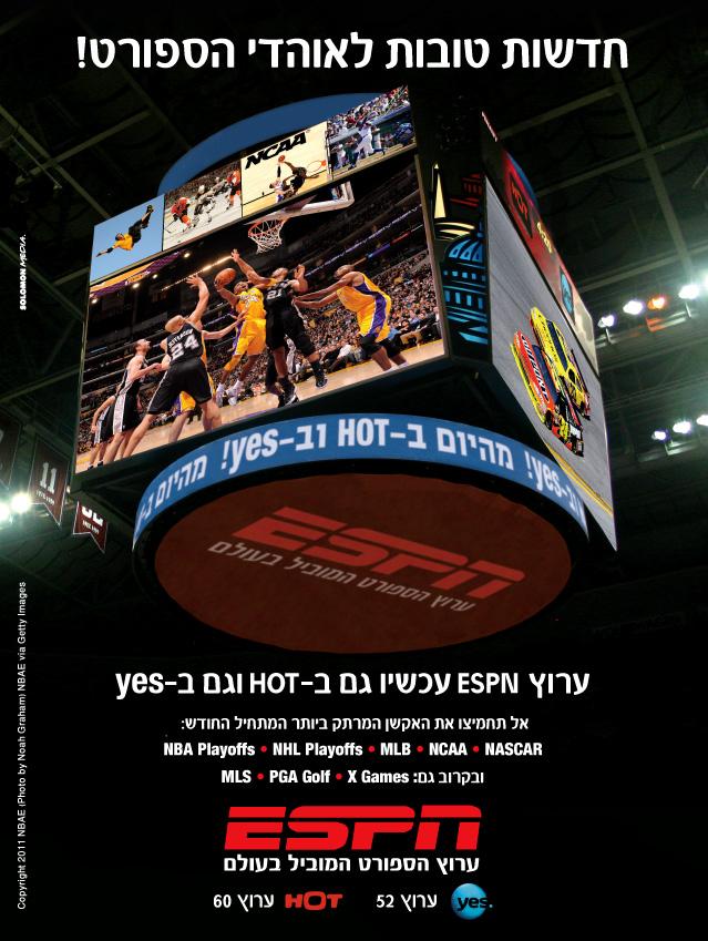 מודעות של ערוץ ESPN