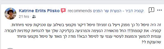 חוות דעת מלקוחה