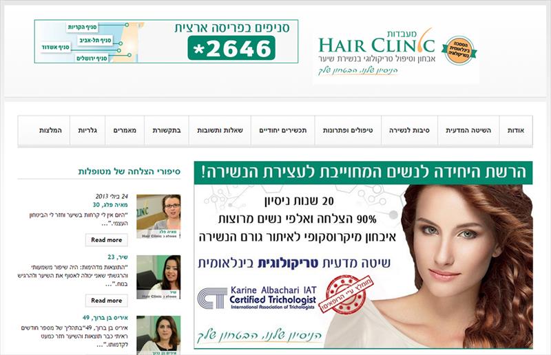 הייר קליניק
