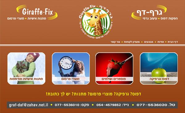 גרף דף - בית דפוס ועיצוב