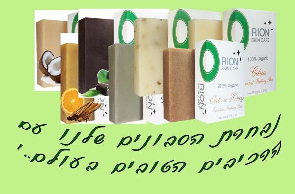 סבונים אורגנים-במגוון רחב של חומרים המצטיינים באיכותם ותרומתם לגוף, עבודת יד מארה"ב