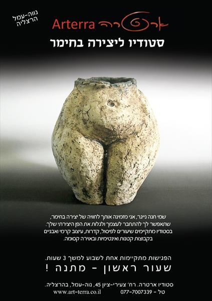 פלייר לחוג פיסול