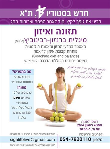 סדנת אימון להרזייה