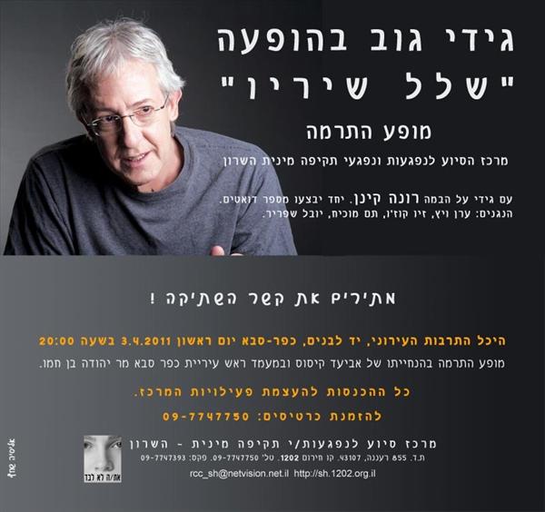 אירוע התרמה
