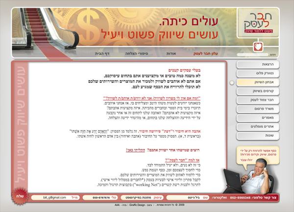 אתר אינטרנט "חבר לעסק"