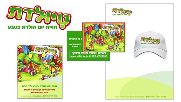 מיתוג טיולדת ארועים בטבע